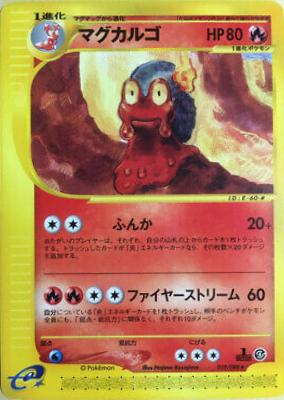 Magcargo [1st-Edition]
